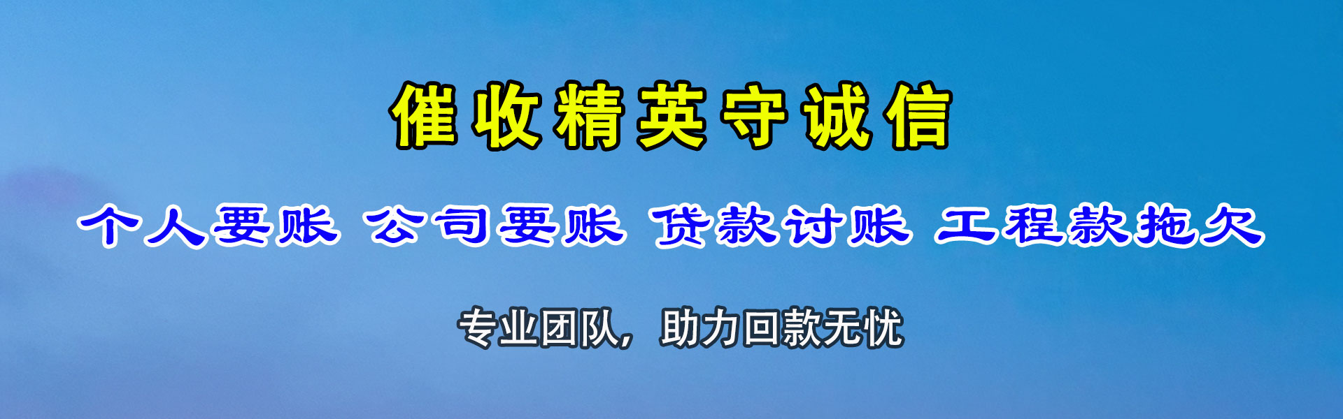 福清追债公司