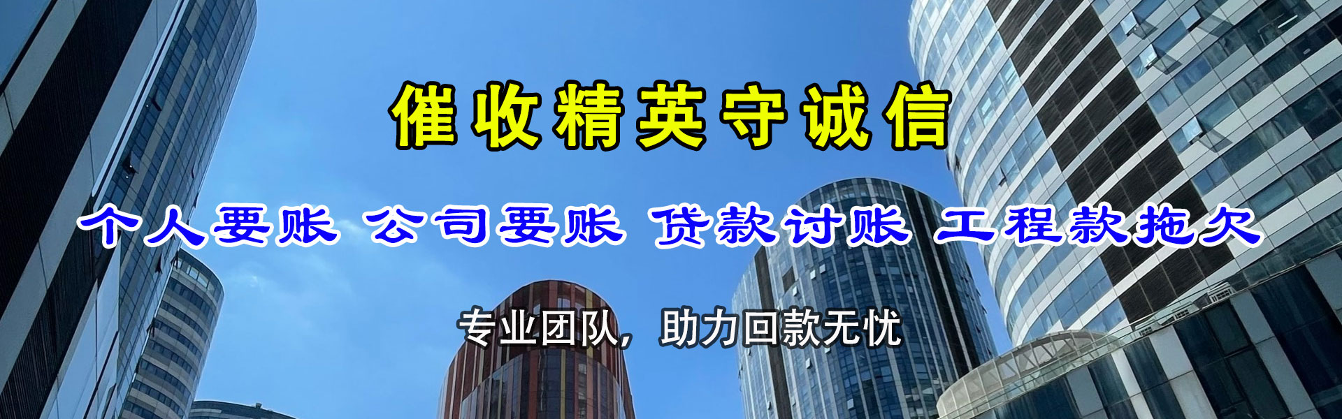 福清收账公司